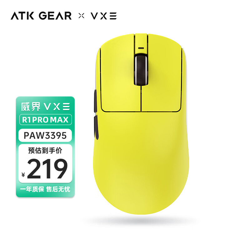 VXE 蜻蜓R1 威界游戏电竞鼠标 PAW3395/se无孔轻量化人体工学无线鼠标ATK 蜻蜓R1 Pro Max 柠檬黄