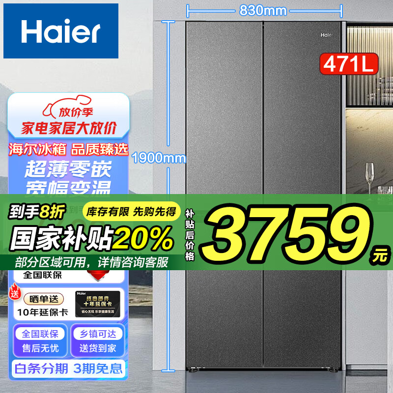 海尔（Haier）国家补贴20%冰箱471升十字对开门超薄零嵌干湿分储宽幅变温大容量家用电冰箱BCD-471WGHTDB9S9U1 471升/一级能效/EPP超净