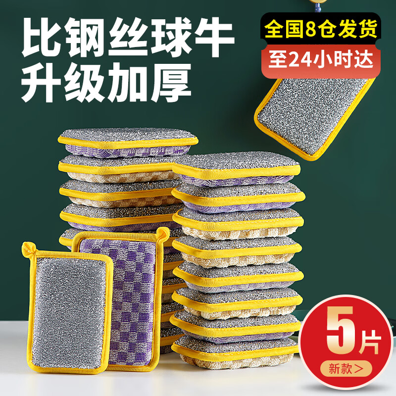 觅时光海绵洗碗布5片装厨房清洁神器 | 只需¥20.9