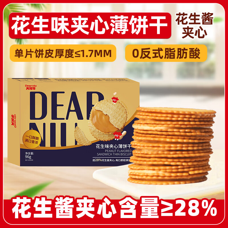 大耳牛大耳牛花生酱夹心薄脆饼干688g马铃薯饼干酥脆办公室解馋小吃追剧 花生味夹心薄脆饼干360g×1盒