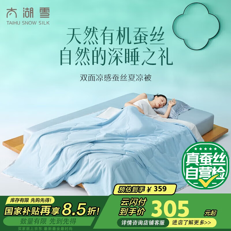 ̫��ѩ 100%��˿�յ���˫������������ A�࿹���ɻ�ϴ ��2*2.3m