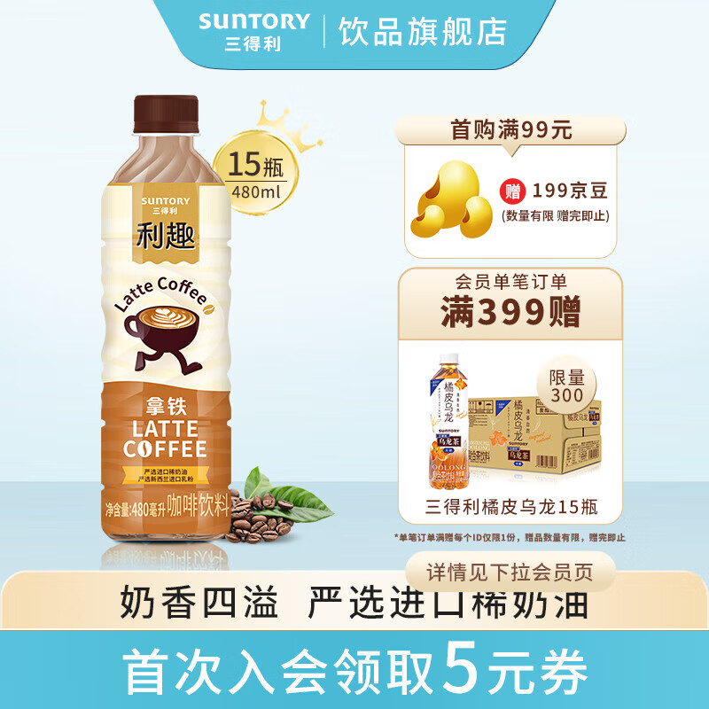三得利（Suntory）利趣拿铁 即饮咖啡饮料 480ml*15瓶整箱装 新老包装随机发货