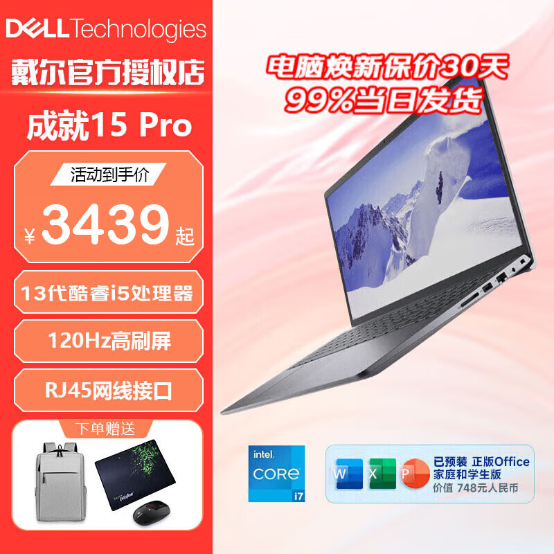 戴爾（DELL）筆記本電腦靈越15Pro 15.6英寸超極本學(xué)習(xí)辦公游戲輕薄本便攜商務(wù)家用手提 成就3530/13代i5 銳炬Xe顯卡 帶網(wǎng)口 16G內(nèi)存 1TB固態(tài) 定制
