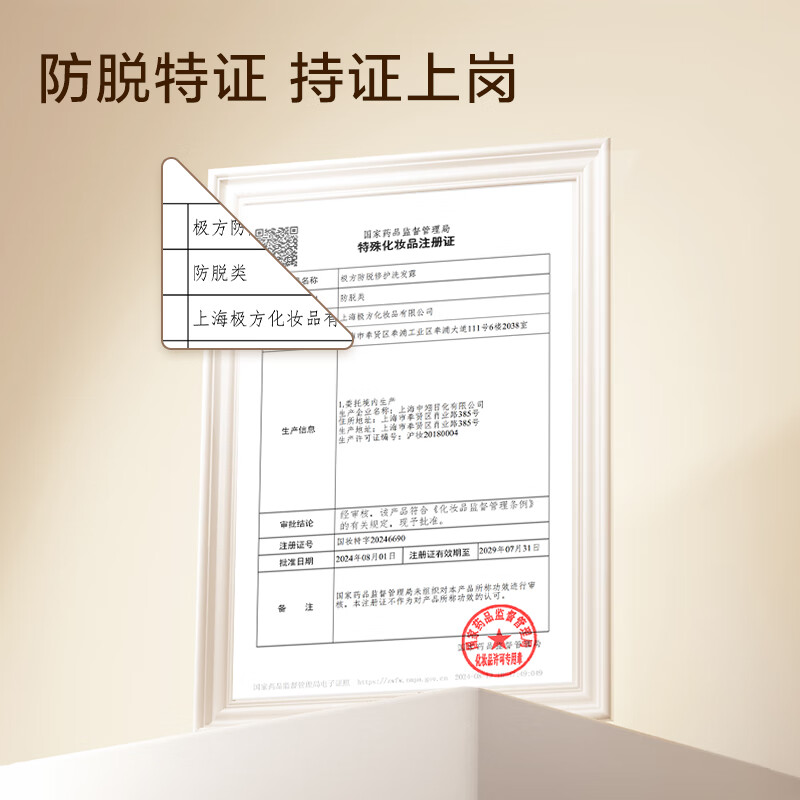 极方【徐璐推荐】防脱修护毛囊洗发水强韧固发水润柔顺果香调洗发水 防脱修护洗发水500ml