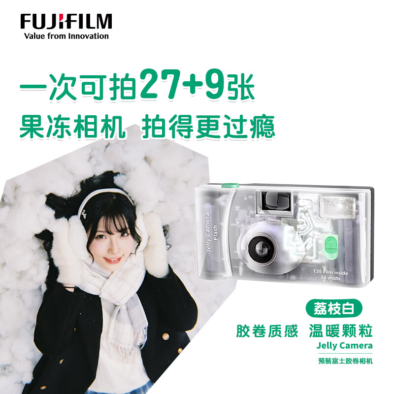 富士（FUJIFILM）果冻相机 胶卷相机 C400胶卷相机果冻相机 可拍36张 荔枝白 透明胶片相机 一次性胶卷相机