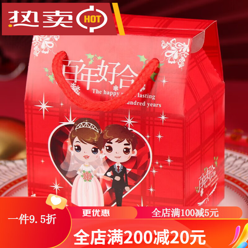 TaTanice喜糖盒50個裝手提喜糖禮盒結(jié)婚喜糖包裝盒子中式婚禮喜糖 百年好合-喜糖盒裝20個