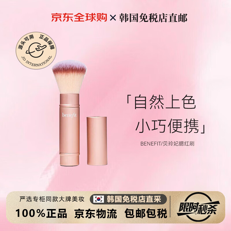貝玲妃（Benefit）【韓國(guó)直購(gòu)】BENEFIT/貝玲妃腮紅刷化妝刷不結(jié)塊折疊便攜C 1件 腮紅刷 無(wú)規(guī)格