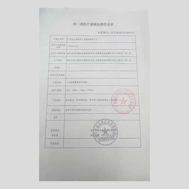 医用阴道冲洗器 一次性女生会阴私处妇科家用内阴清洗器产妇 大容量 150ml 买10赠10(共20支)