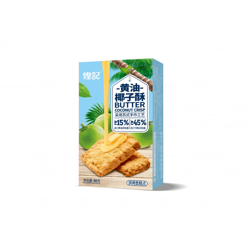 煌記黃油咖啡酥椰子酥咸蛋酥糕點餅干曲奇下午茶點心 黃油椰子酥-4盒
