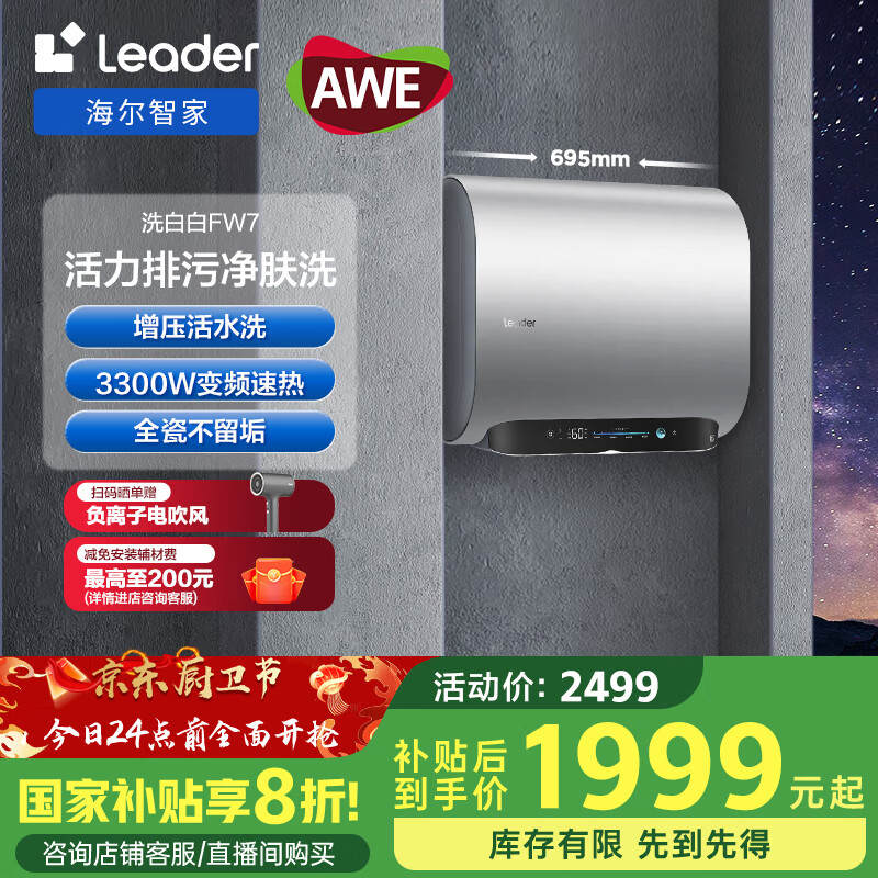 �����Ǽҳ�ƷLeader��eϵ�С��������۵���ˮ��60��˫��������ѹ��ˮϴ3300W����ϴ�װ�FW7KU1