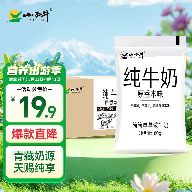 小西牛 青藏奶源原生纯牛奶营养早餐奶高原奶180g*12袋
