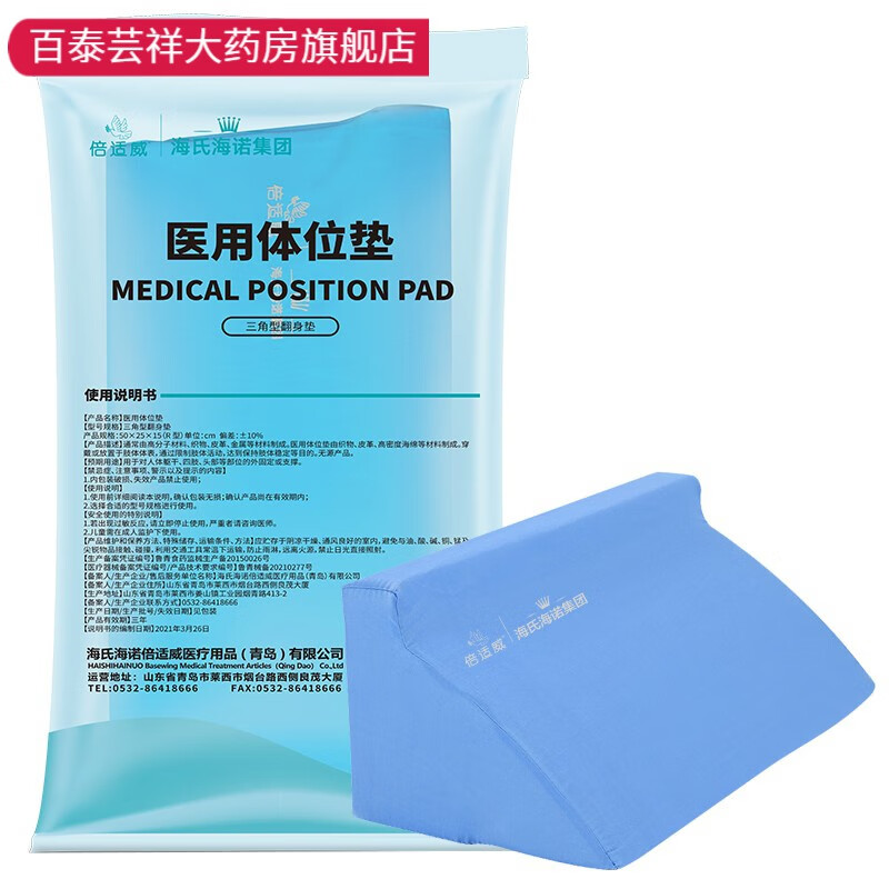 海氏海诺医用靠垫三角垫老人护理翻身体位垫侧身垫 50*25*15(cm