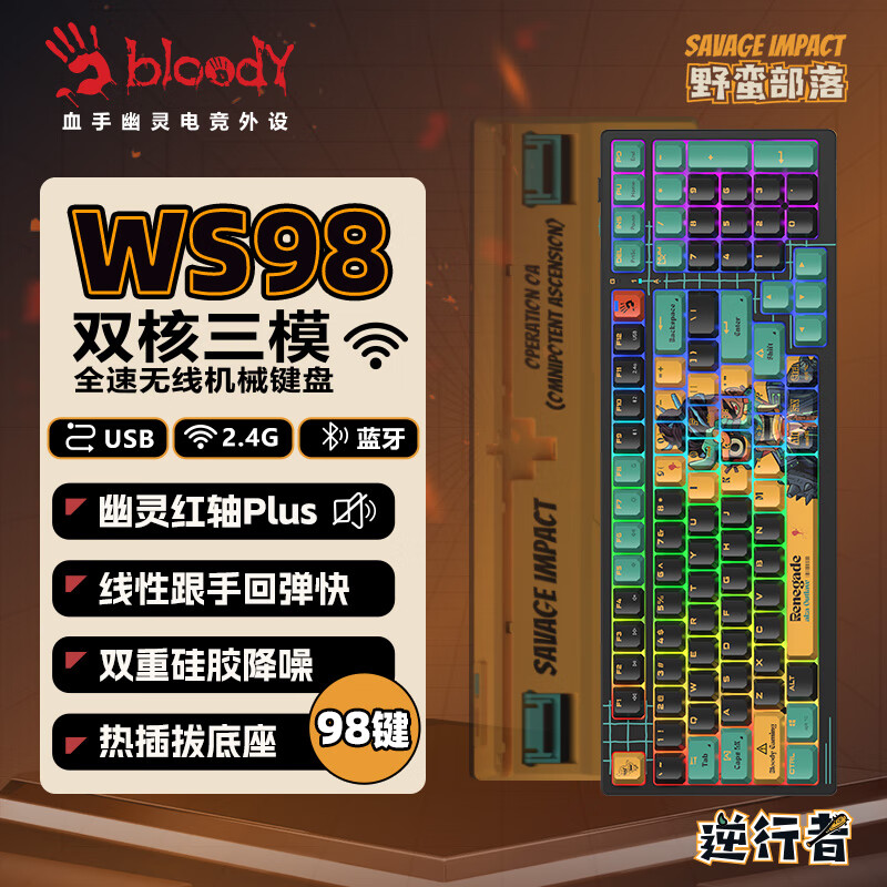 双飞燕野蛮部落WS98 98键有线/无线/蓝牙三模客制化机械键盘 全 WS98三模机械键盘 逆行者