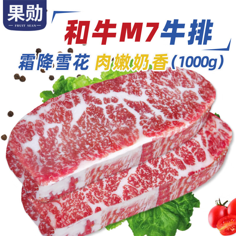 果勋澳洲和牛M7牛排 净重2斤 原切西冷上脑眼肉雪花谷饲牛扒烤肉牛霖