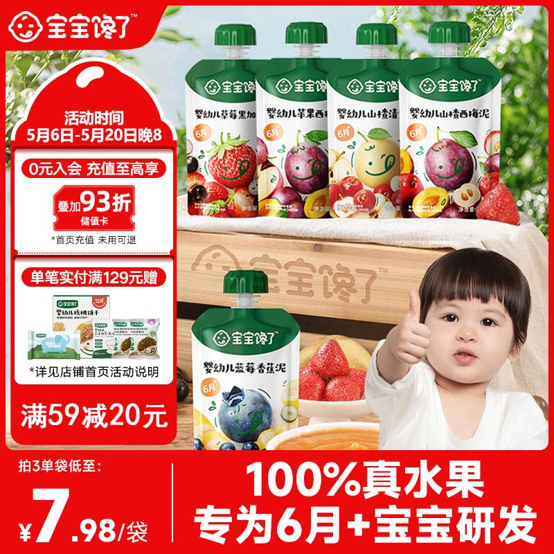 宝宝馋了婴幼儿果泥不添加白砂糖儿童零食辅食泥6个月吸吸袋100g*5组合装