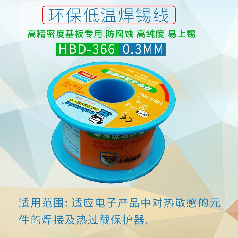 維修佬維修佬HBD366無鉛焊錫線 0.4mm0.5mm0.6mm高純度 含銅低溫焊錫絲 0.3mm 40g
