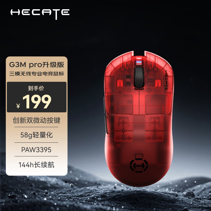 漫步者（EDIFIER）HECATE G3Mpro升级版无线有线蓝牙三模电竞办公游戏鼠标3395双微动轻量化长续航csgo 暗夜灵能版