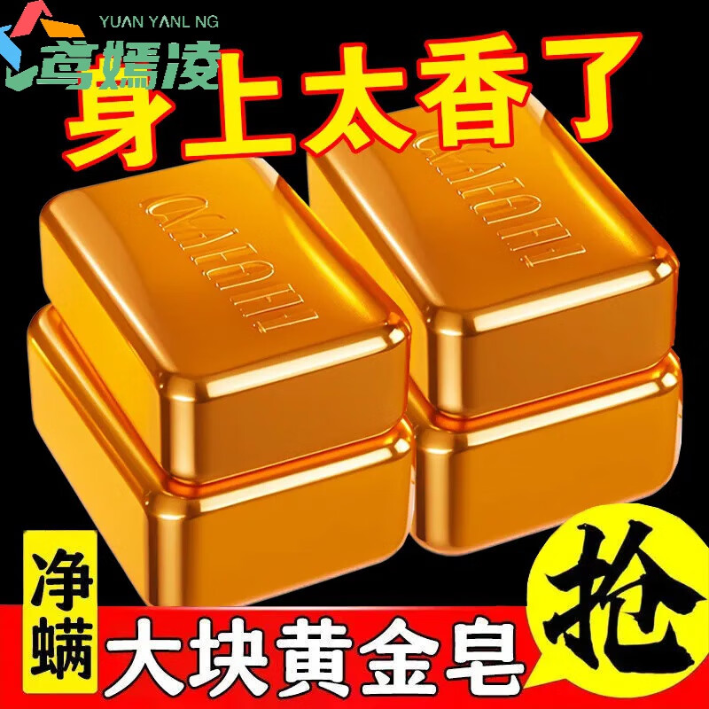 鸢嫣凌俄罗斯黄金皂除螨深层清洁洗脸洗澡专用身体香皂香氛手工皂 黄金手工皂【2盒装】送起泡网