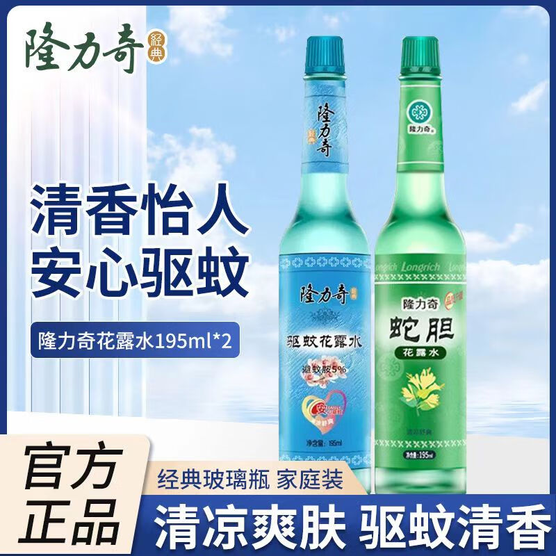 隆力奇花露水驱蚊经典老式玻璃瓶195ml驱蚊液防蚊液驱蚊喷雾清凉舒爽 195ml1瓶驱蚊+195ml蛇胆