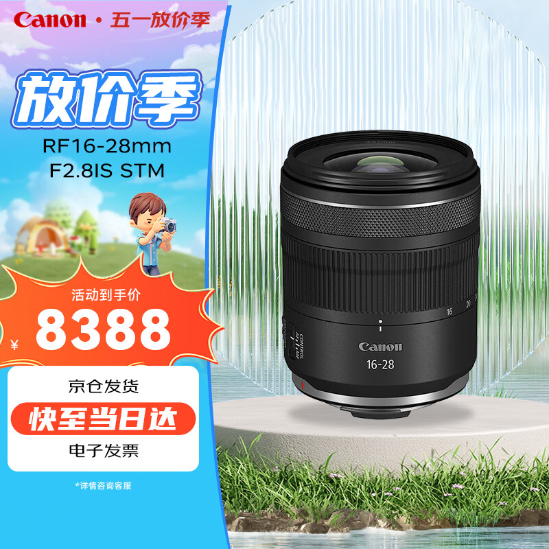 佳能（Canon）RF16-28mm F2.8 IS STM全画幅超广角变焦镜头 RF16-28 F2.8 IS STM