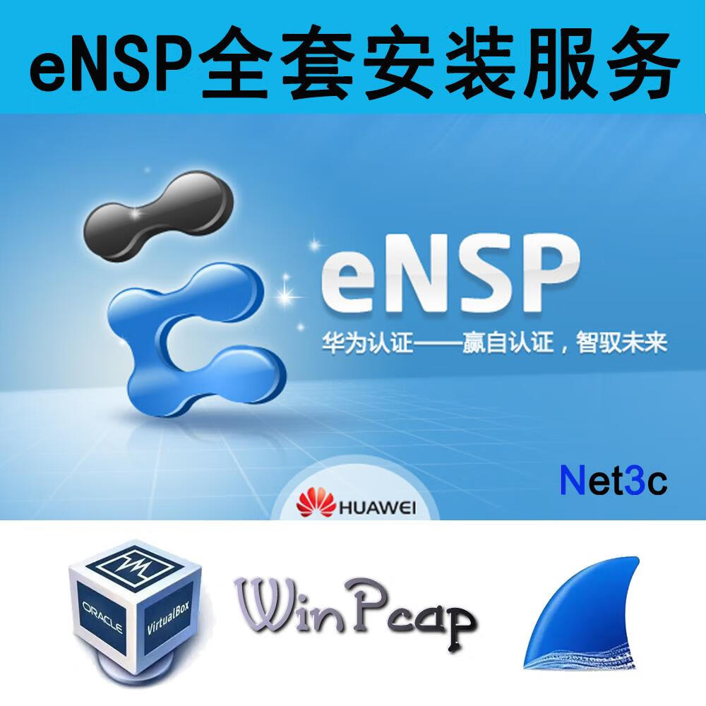 「太阁干货」华为模拟器eNSP装置教程