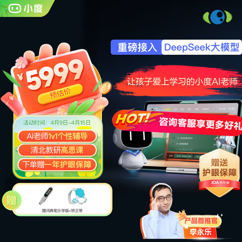 小度学习机Z30(8+256G) 【重磅接入DeepSeek】AI老师1对1学练测讲 清北教研高思课 精准学 名校真题