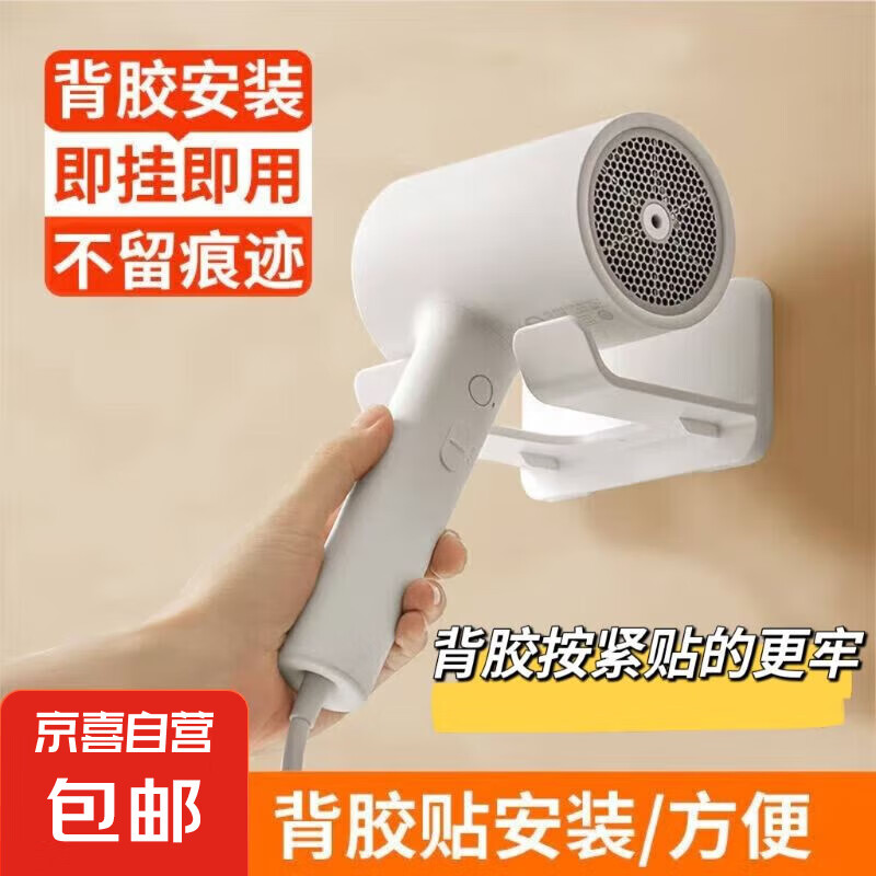 【万单爆款】吹风机置物架免打孔卫生间吹风机架壁挂式收纳 吹风机架1个装【背胶按紧贴的更牢】