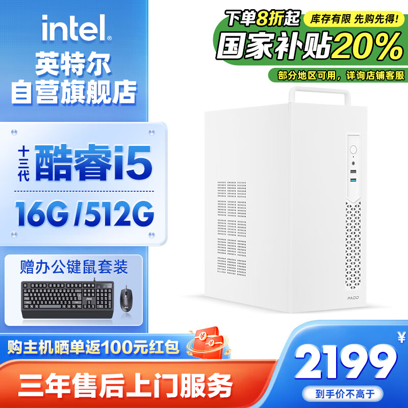 Ӣ�ض���Ϭ510 ̨ʽ���ԣ�i5 13400 16G 512G SSD �������WIFi6 ���ð칫�������㵥�������Ҳ���20%