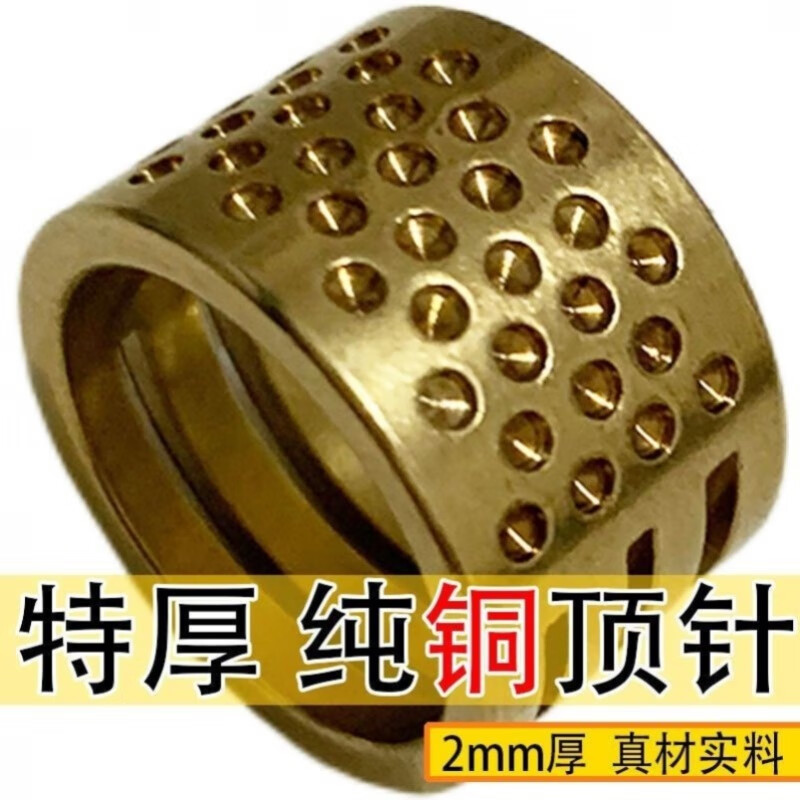 TMJD MISS銅頂針特厚銅頂針 加厚2mm銅頂針家用頂針箍縫紉抵戒指環(huán)壓針器縫 高品質(zhì)-純銅2mm厚-頂針1個(gè)