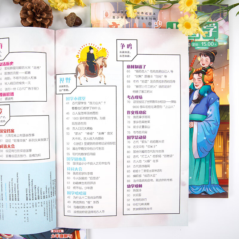 意林 小国学2026订阅全年期刊 25/24年1-12月期刊杂志小学生课外阅读 中小学传统文化养成读本 青少年国学知识备考刊物 【现货期刊】意林小国学25年1-4月（4本）