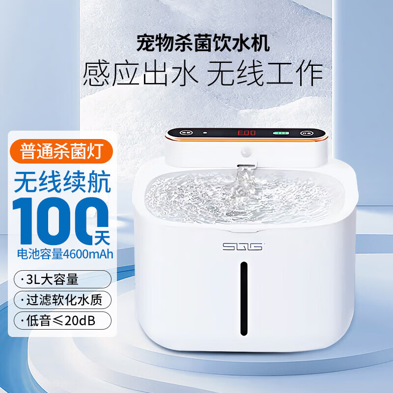 猫咪饮水机自动宠物狗狗无线消毒自动循环流动不插电猫喂水喝水器 4600毫安普通杀菌款