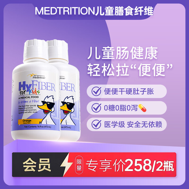 Medtrition麦治迅水溶性膳食纤维液儿童肠胃肠道不适便秘畅透低聚果糖益生元 473ml*2