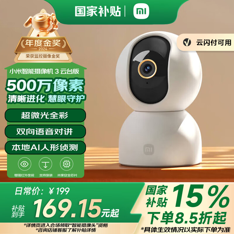 小米智能摄像机3云台版500万像素3K 超微光全彩 AI人形侦测手机查看双频家用摄像头婴儿看护器监控