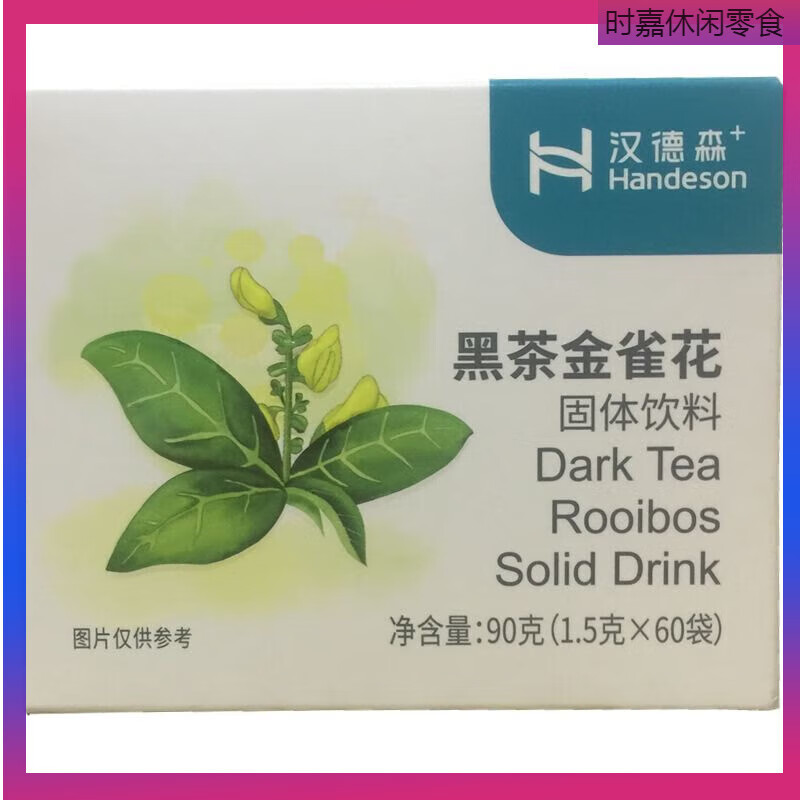 食芳溢汉德森黑茶金雀花60袋/盒 黑茶金雀花