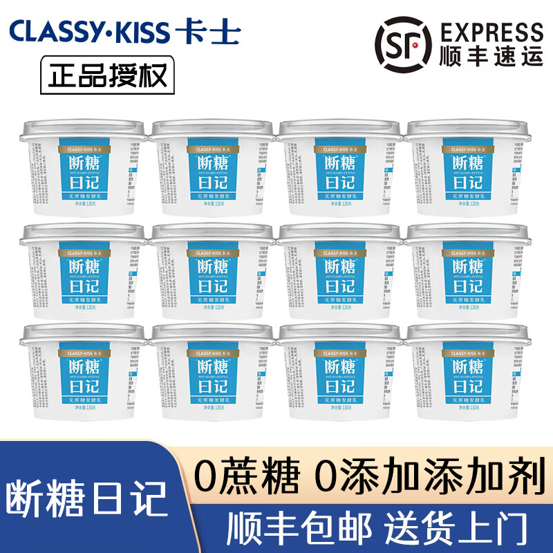 卡士【顺丰速发】断糖日记0蔗糖低温原味椰子酸奶代餐 原味130*12杯