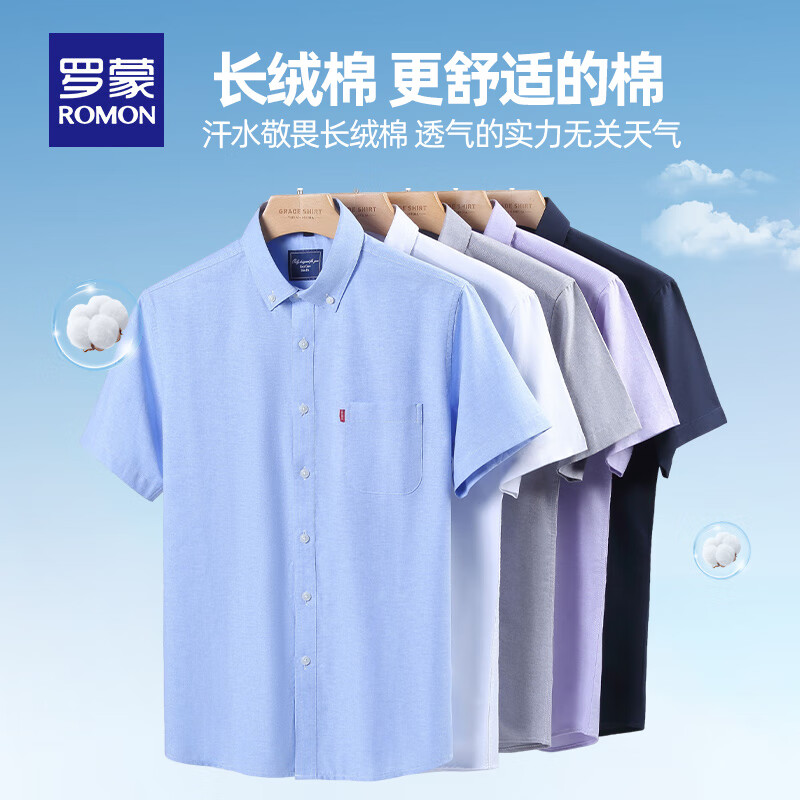 罗蒙牛津纺短袖衬衫男夏季新款长绒棉凉感衬衣中青年男士商务职业工装 浅兰 44 (建议170-180斤)