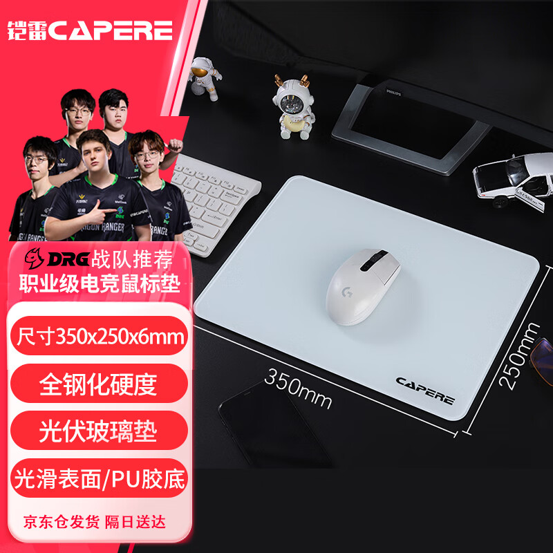 CAPERE(铠雷)防水全钢化光滑玻璃游戏鼠标垫加厚中号防滑PU底电竞简约 玻璃垫【皓月白】小号350x250x6mm