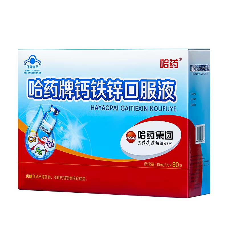 哈药钙铁锌口服液蓝瓶 儿童宝宝青少年成人孕妇 补钙补铁补锌液体钙 钙铁锌口服液90支/盒