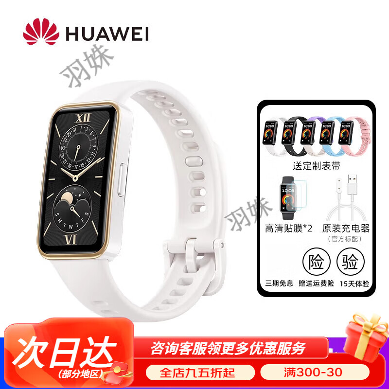 华为手环9NFC智能运动跑步8血氧心率蓝牙彩屏手表6多功能中老年健康计 手环9【标准版-羽纱白】下单表带+贴膜