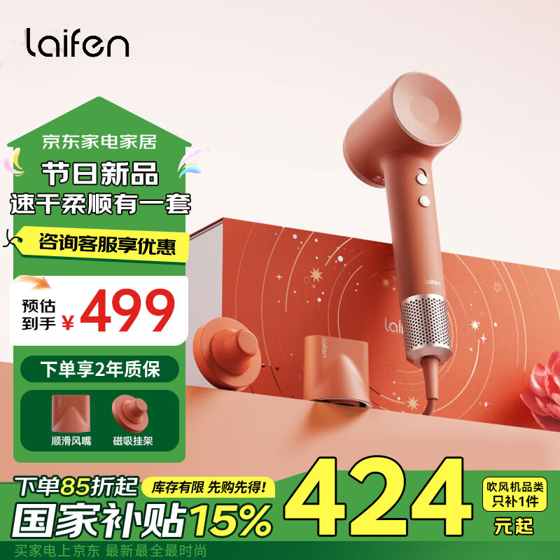 徠芬（LAIFEN）家用吹風(fēng)機LF03 大功率速干不傷發(fā)電吹風(fēng) 萊芬負離子低噪音吹風(fēng)筒 徠芬se2 敦煌紅禮盒款