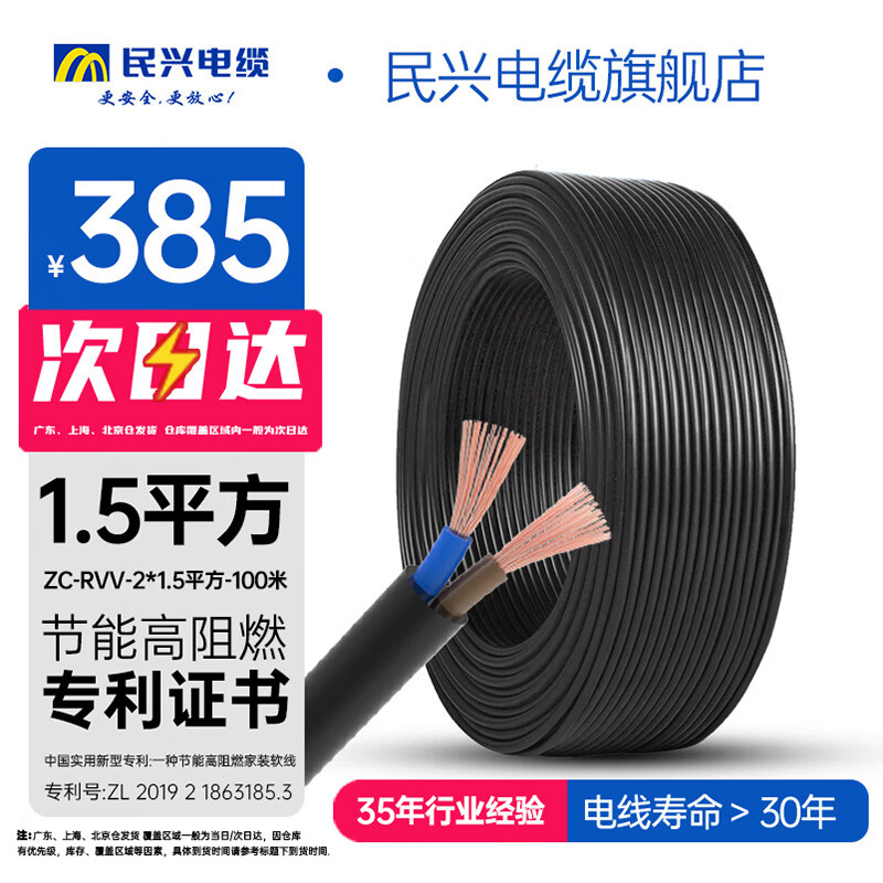 民兴电缆 1.5平方铜芯电线RVV二芯 2*1.5平方国标铜线护套线软线ZC-RVV-2*1.5平方-100米