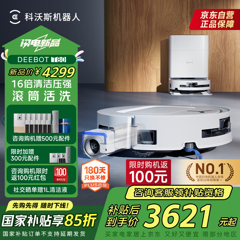 ecovacs/����˹ T80 ɨ�ػ����� ɨ��һ�� ˮ���