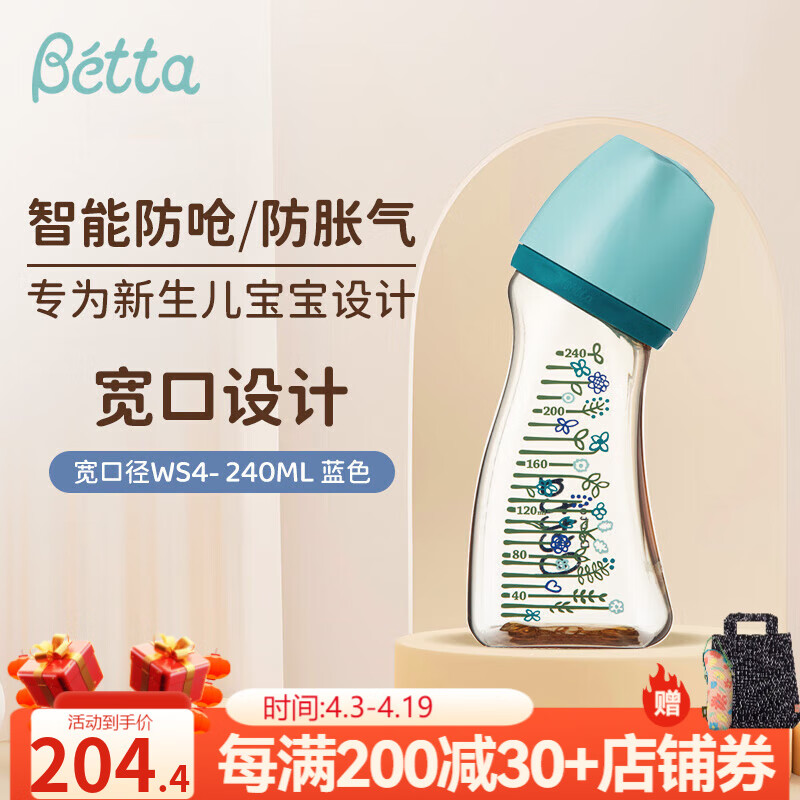 Betta蓓特奶瓶奶嘴寬口徑新生嬰兒防摔嗆奶防脹氣PPSU奶瓶母乳斷奶神器 寬口徑花花草草 WS4-240ml藍(lán)色