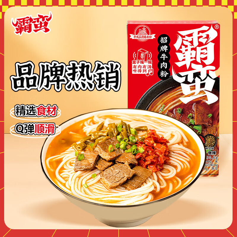 霸蛮招牌牛肉米粉 湖南常德特产米粉米线 懒人宵夜方便速食290.6g/盒