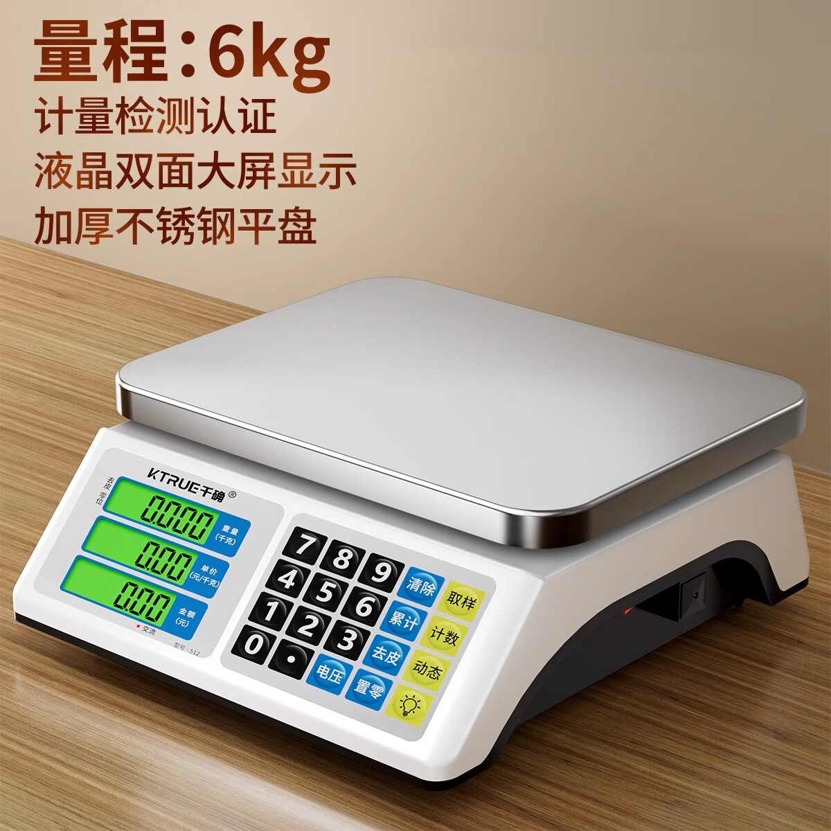KTRUE精准电子秤商用生意摆摊卖菜小型台秤高精度厨房秤称重中药克称数 平盘6kg：省电款+室内外通用