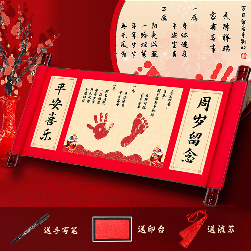 摩多 宝宝周岁生日装饰手足脚印泥中国风抓周道具卷轴手足印留念