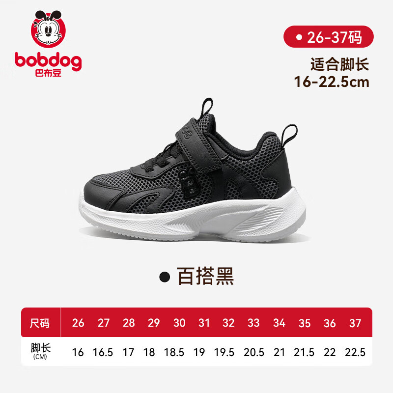 巴布豆童鞋儿童运动鞋户外休闲百搭鞋男童女童轻便透气网面跑步鞋断码清 百搭黑 【透气大网】 28 内长18cm 适合脚长17cm