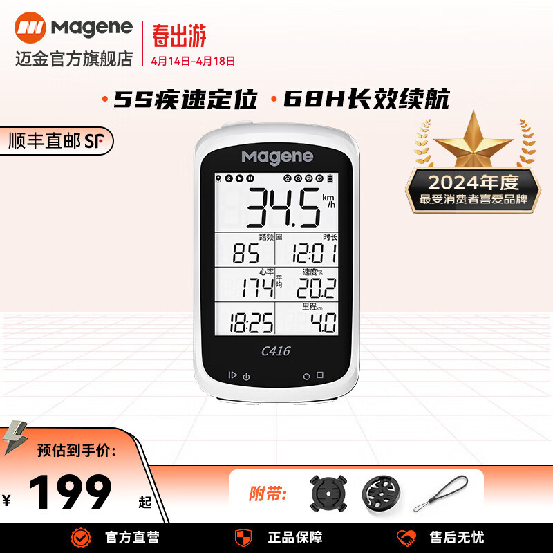 迈金C416码表山地公路自行车智能码表蓝牙无线GPS骑行速度防水里程表 冰川白 码表