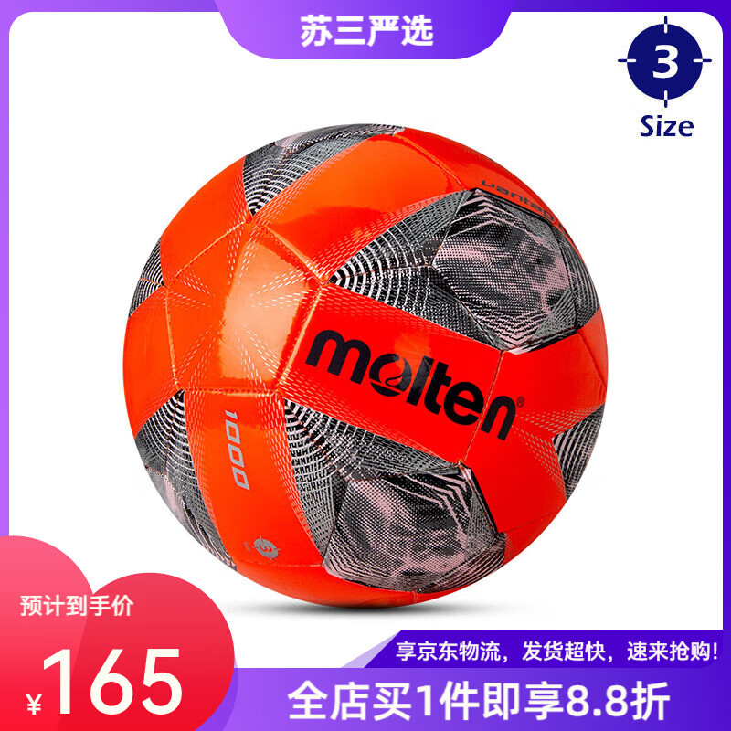 摩騰（molten）摩騰3號兒童足球幼兒軟皮機縫通用耐磨訓練足球 TPU軟皮機縫足球【3號 亮紅橙】
