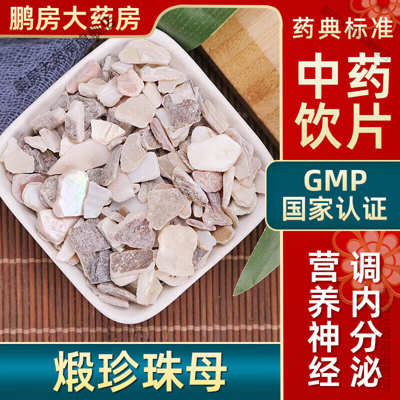 珍珠母先煎的正确方法